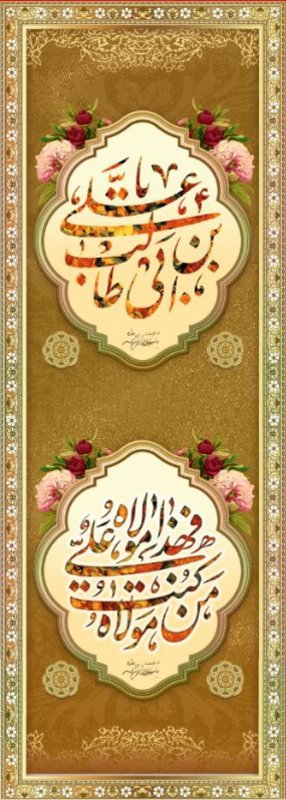 کتیبه آویز ویژه ولادت حضرت علی(ع) طرح شماره 338