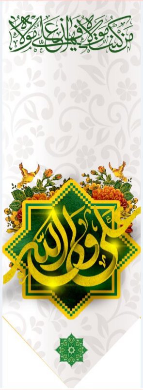  کتیبه آویز ویژه ولادت حضرت علی(ع) طرح شماره 341