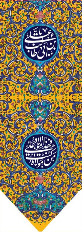  کتیبه آویز ویژه ولادت حضرت علی(ع) طرح شماره 340