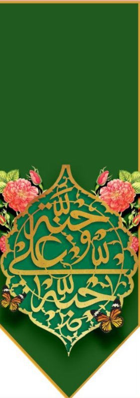  کتیبه آویز ویژه ولادت حضرت علی(ع) طرح شماره 342