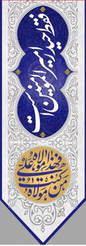  کتیبه آویز ویژه ولادت حضرت علی(ع) طرح شماره 344