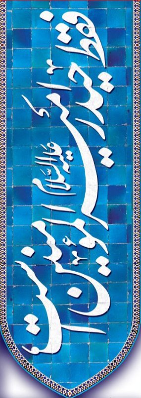  کتیبه آویز ویژه ولادت حضرت علی(ع) طرح شماره 346