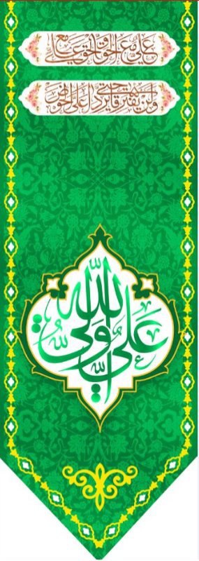  کتیبه آویز ویژه ولادت حضرت علی(ع) طرح شماره 348