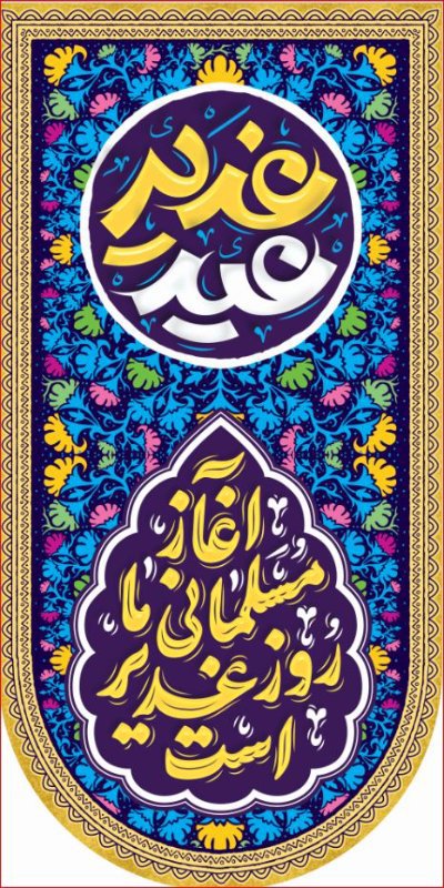  کتیبه آویز ویژه ولادت حضرت علی(ع) طرح شماره 390