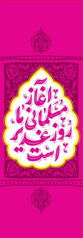  کتیبه آویز ویژه ولادت حضرت علی(ع) طرح شماره 391