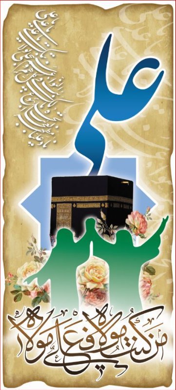  کتیبه آویز ویژه ولادت حضرت علی(ع) طرح شماره 392