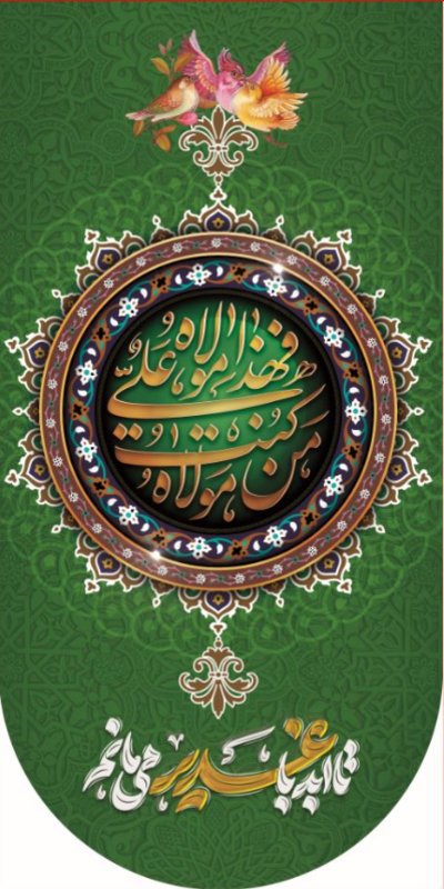  کتیبه آویز ویژه ولادت حضرت علی(ع) طرح شماره 394