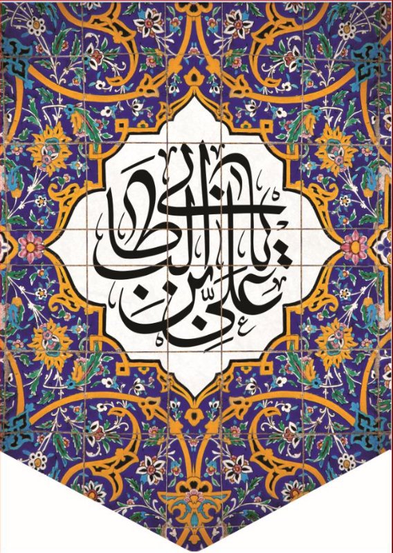  کتیبه آویز ویژه ولادت حضرت علی(ع) طرح شماره 340