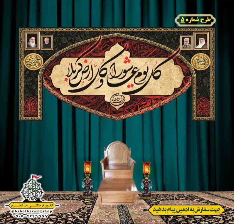 کتیبه و بیرق ویژه محرم  طرح شماره 5