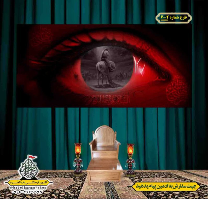 کتیبه و بیرق ویژه محرم  طرح شماره  2-6