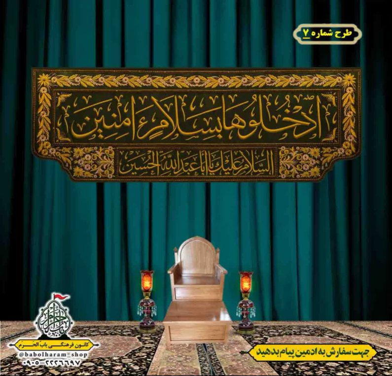 کتیبه و بیرق ویژه محرم  طرح شماره 7