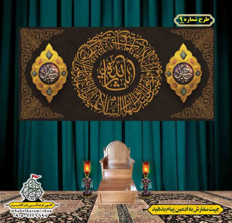 کتیبه و بیرق ویژه محرم  طرح شماره 9