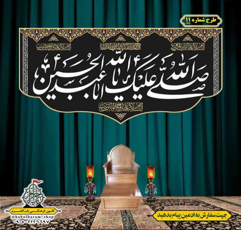 کتیبه و بیرق ویژه محرم  طرح شماره 11