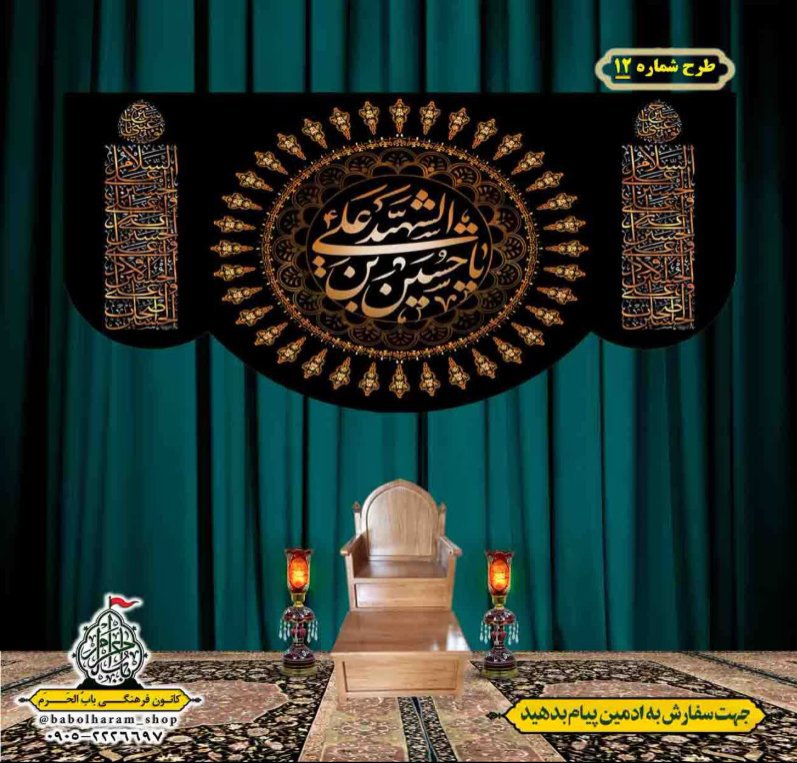 کتیبه و بیرق ویژه محرم  طرح شماره 12