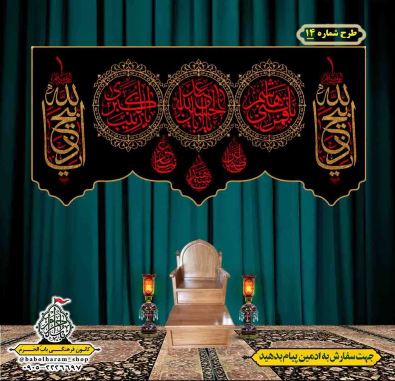 کتیبه و بیرق ویژه محرم  طرح شماره 14