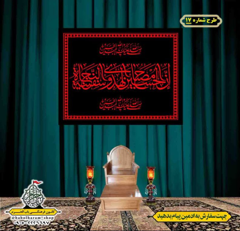 کتیبه و بیرق ویژه محرم  طرح شماره 17