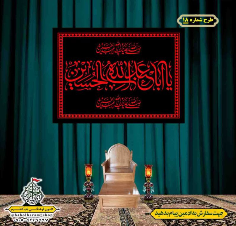 کتیبه و بیرق ویژه محرم  طرح شماره 18