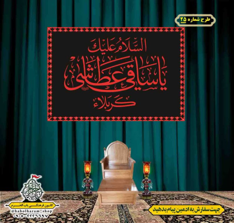 کتیبه و بیرق ویژه محرم  طرح شماره 25