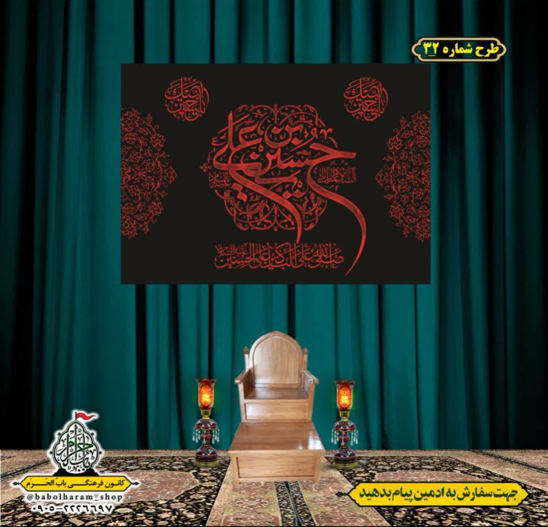 کتیبه و بیرق ویژه محرم  طرح شماره 32