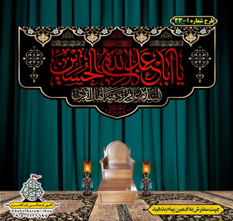 کتیبه و بیرق ویژه محرم  طرح شماره 1-33
