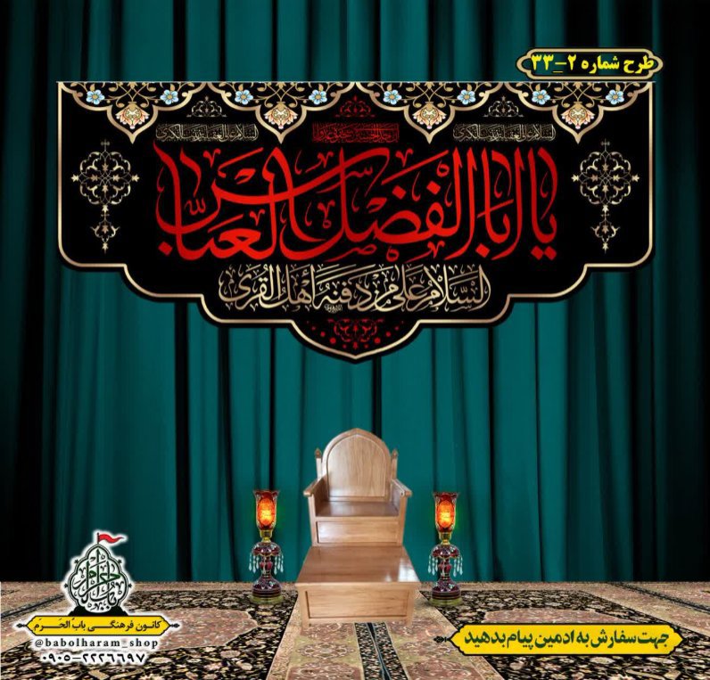 کتیبه و بیرق ویژه محرم  طرح شماره 2-33