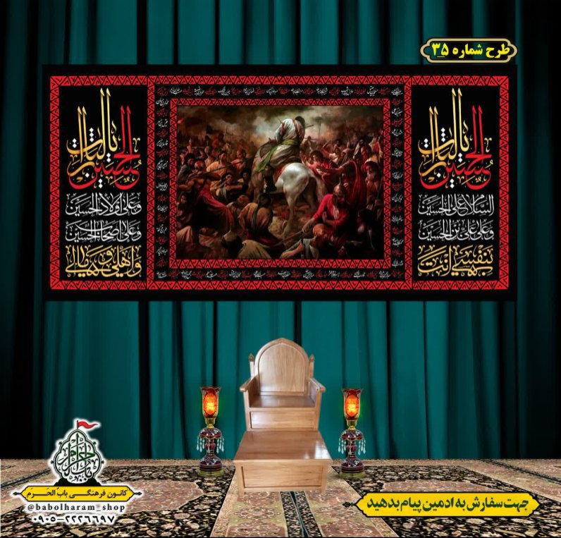 کتیبه و بیرق ویژه محرم  طرح شماره 35
