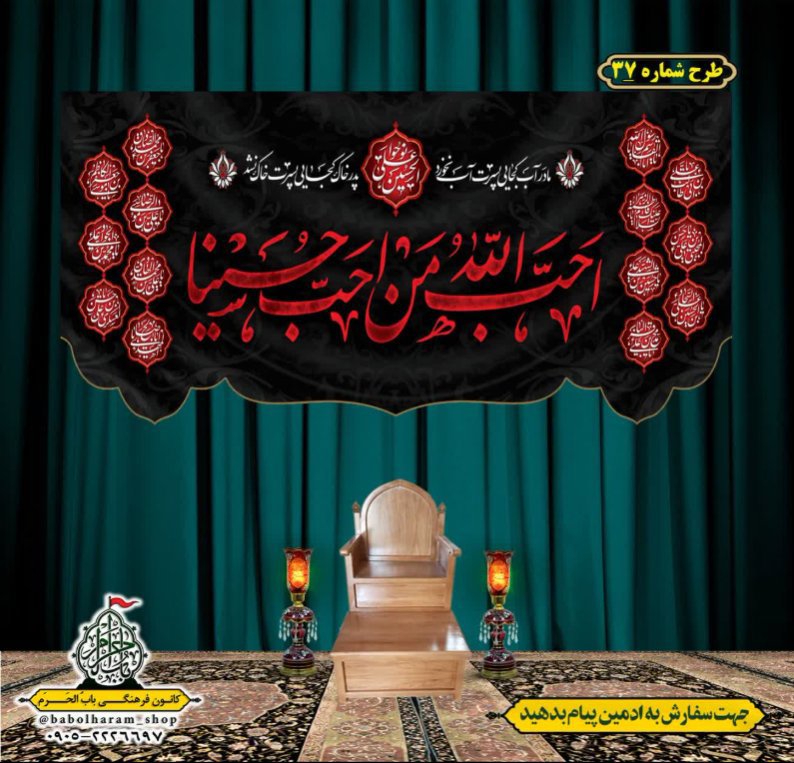 کتیبه و بیرق ویژه محرم  طرح شماره 37