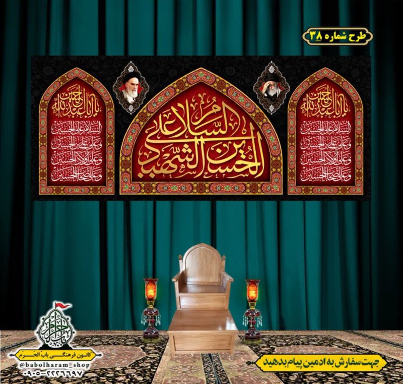کتیبه و بیرق ویژه محرم  طرح شماره 38