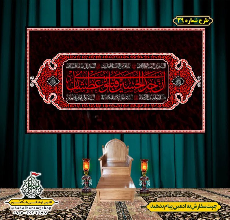 کتیبه و بیرق ویژه محرم  طرح شماره 39