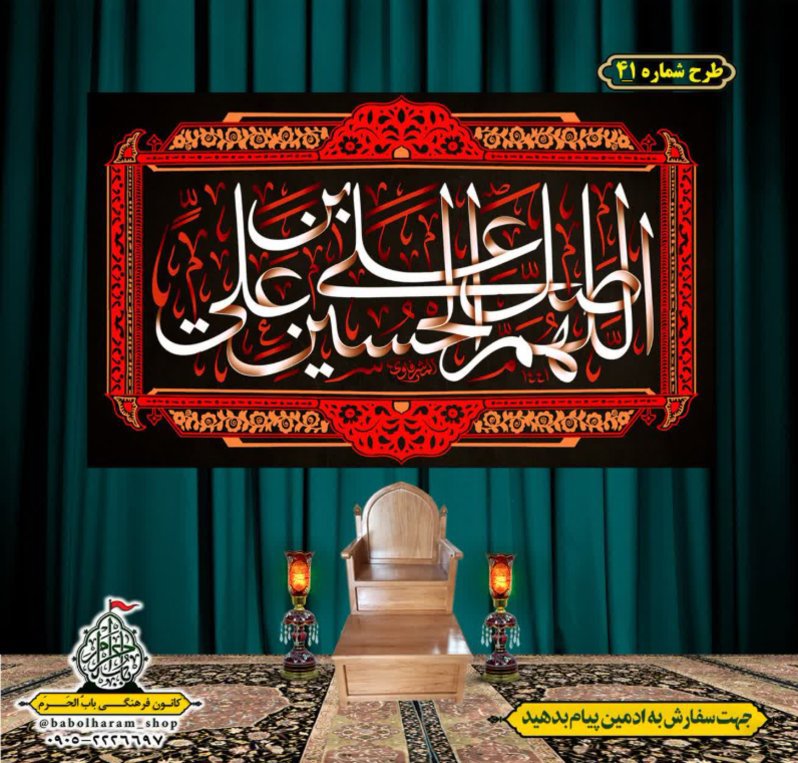 کتیبه و بیرق ویژه محرم  طرح شماره 41