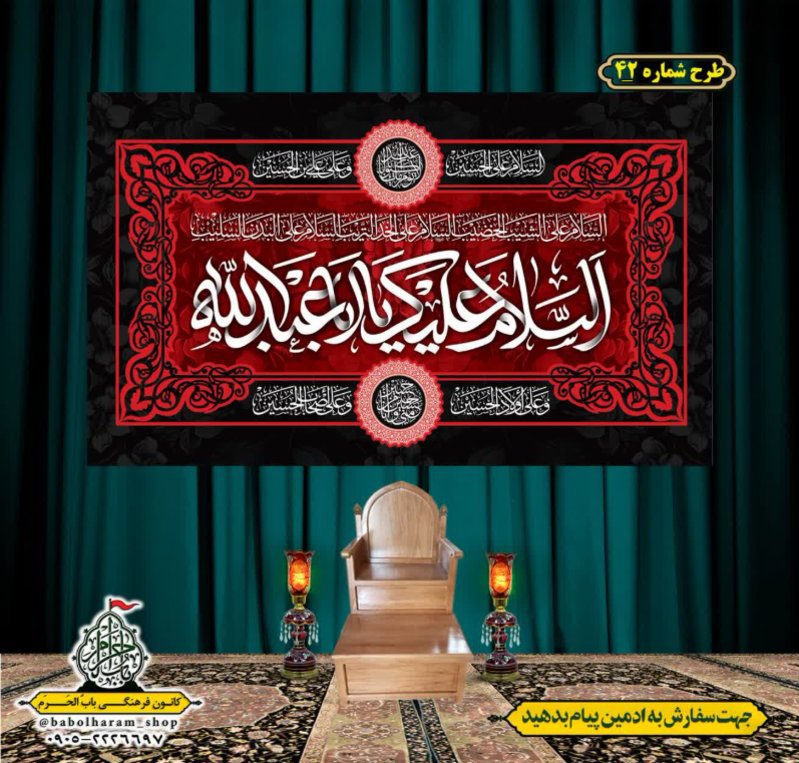 کتیبه و بیرق ویژه محرم  طرح شماره 42