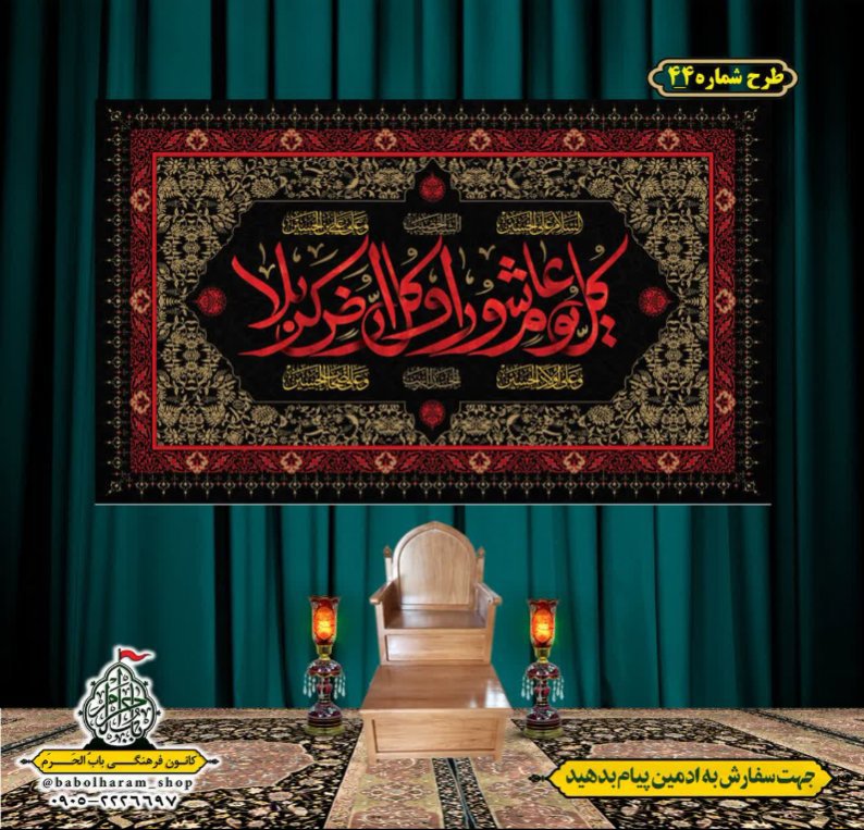 کتیبه و بیرق ویژه محرم  طرح شماره 44