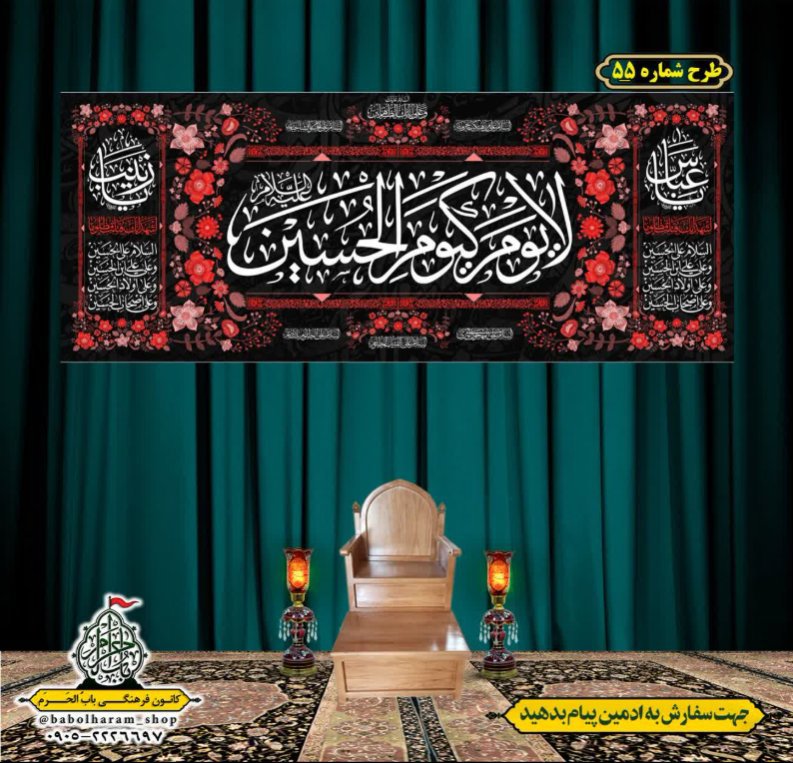 کتیبه و بیرق ویژه محرم  طرح شماره 55