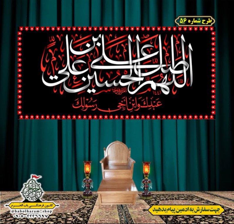 کتیبه و بیرق ویژه محرم  طرح شماره 56