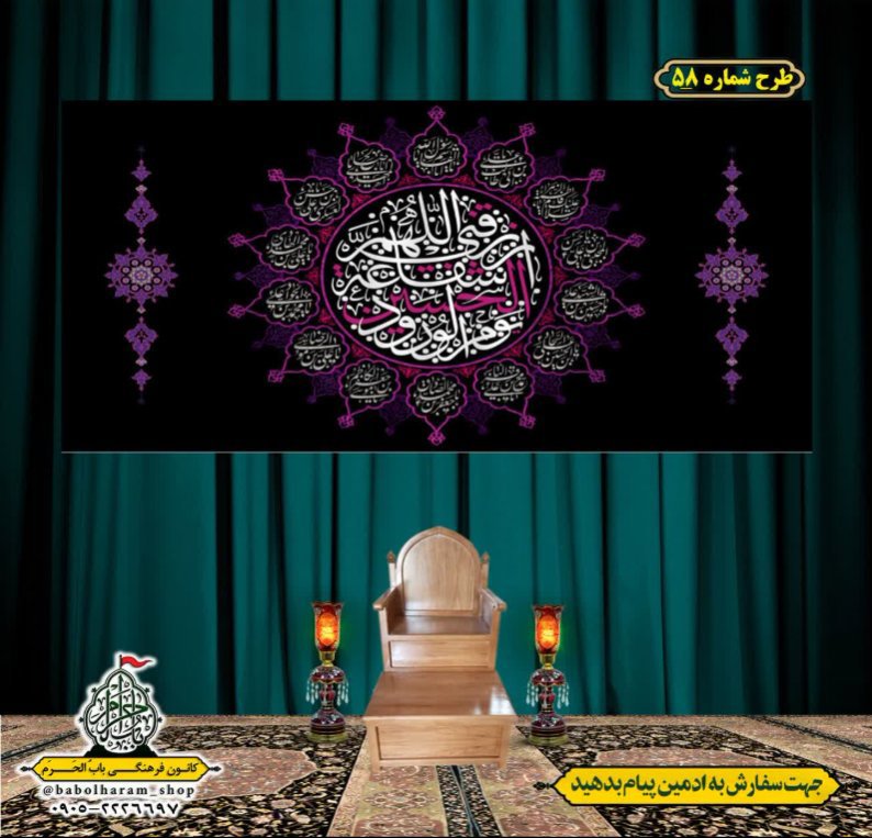 کتیبه و بیرق ویژه محرم  طرح شماره 58