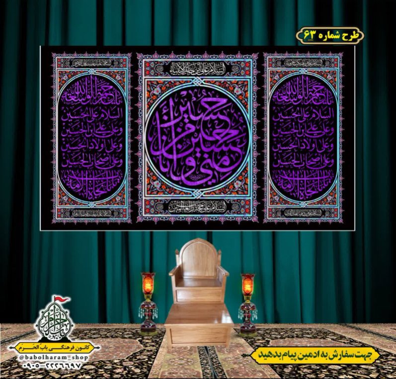 کتیبه و بیرق ویژه محرم  طرح شماره 63