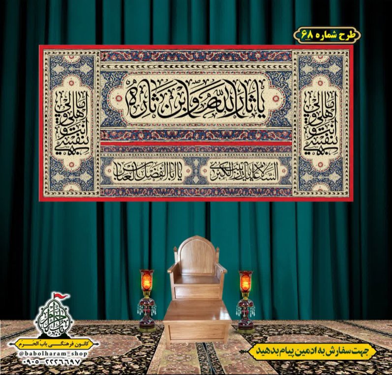 کتیبه و بیرق ویژه محرم  طرح شماره 68