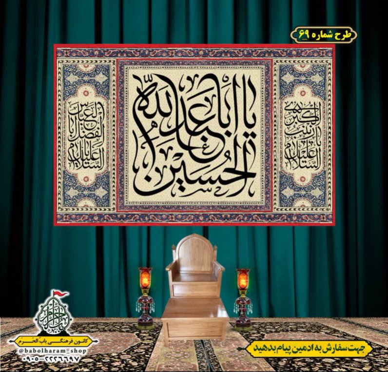 کتیبه و بیرق ویژه محرم  طرح شماره 69
