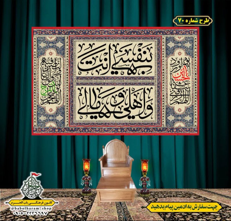 کتیبه و بیرق ویژه محرم  طرح شماره 70