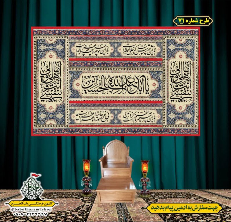 کتیبه و بیرق ویژه محرم  طرح شماره 71