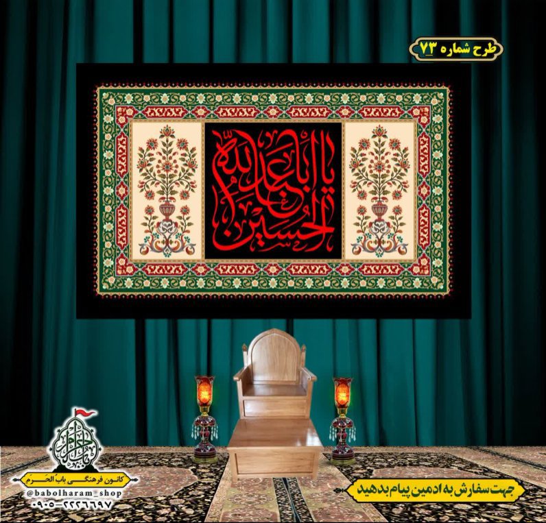 کتیبه و بیرق ویژه محرم  طرح شماره 73