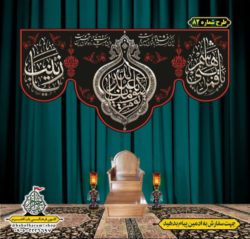 کتیبه و بیرق ویژه محرم  طرح شماره 82