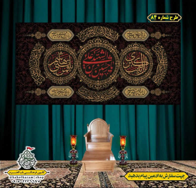 کتیبه و بیرق ویژه محرم  طرح شماره 84