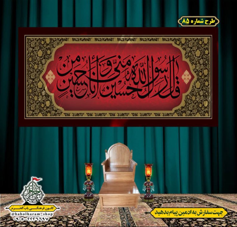 کتیبه و بیرق ویژه محرم  طرح شماره 85
