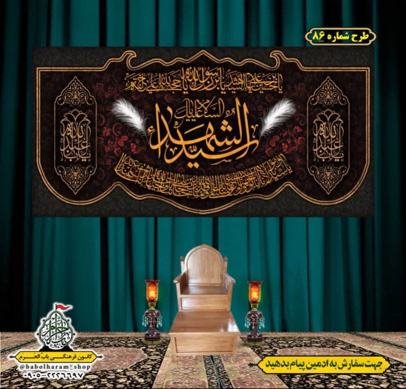 کتیبه و بیرق ویژه محرم  طرح شماره 86