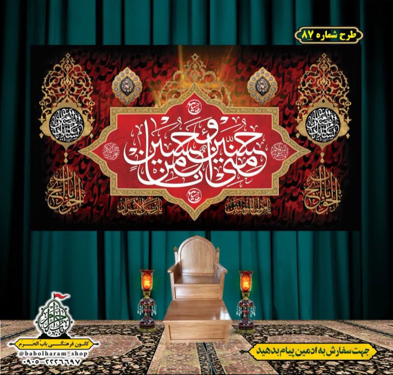 کتیبه و بیرق ویژه محرم  طرح شماره 87
