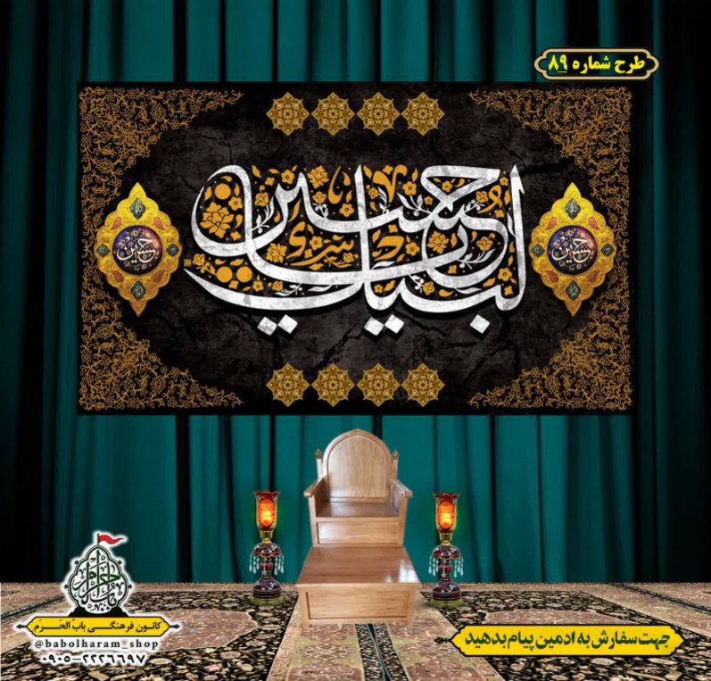 کتیبه و بیرق ویژه محرم  طرح شماره 89