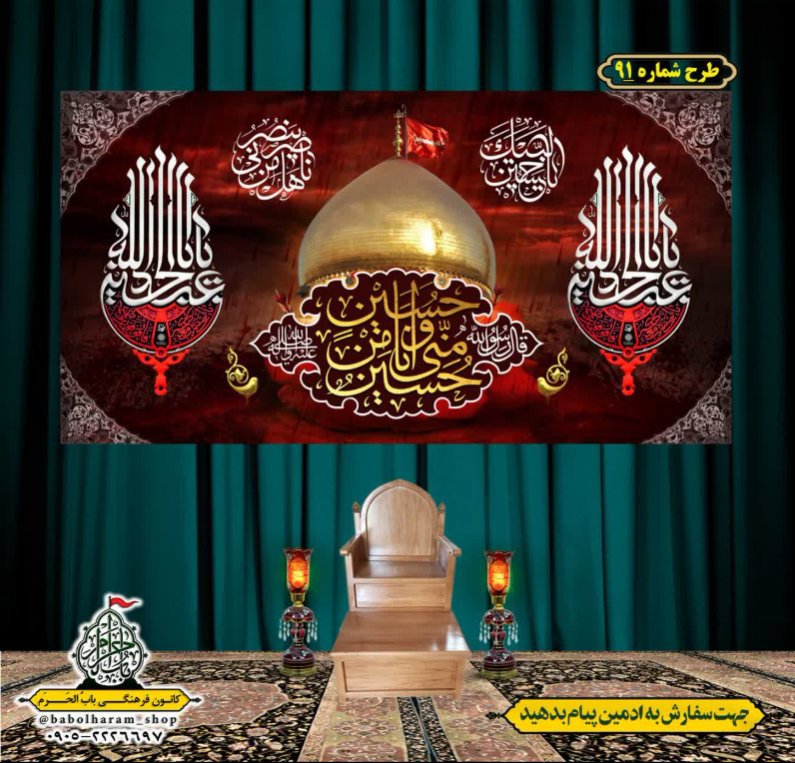 کتیبه و بیرق ویژه محرم  طرح شماره 91