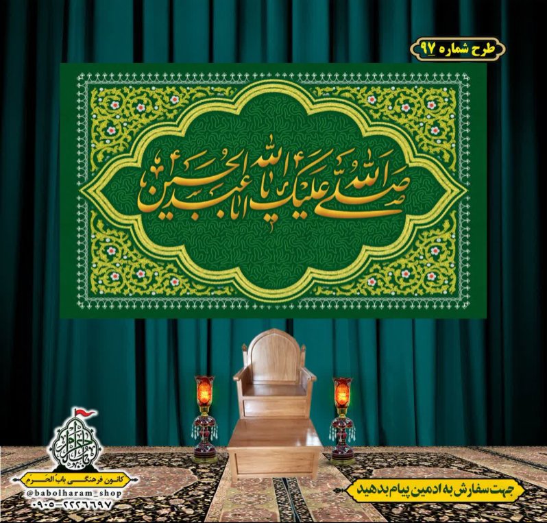 کتیبه و بیرق ویژه محرم  طرح شماره 97