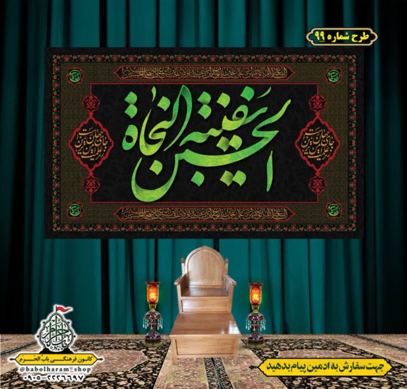 کتیبه و بیرق ویژه محرم  طرح شماره 99